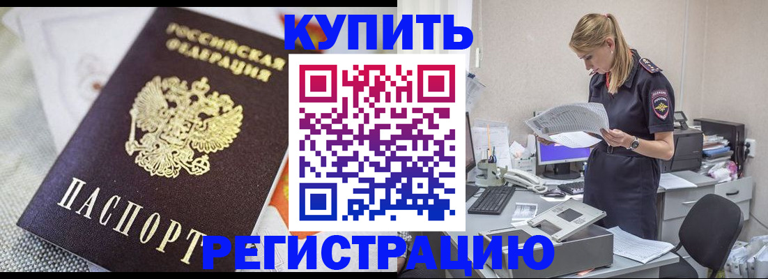 прописка для военкомата в Москве